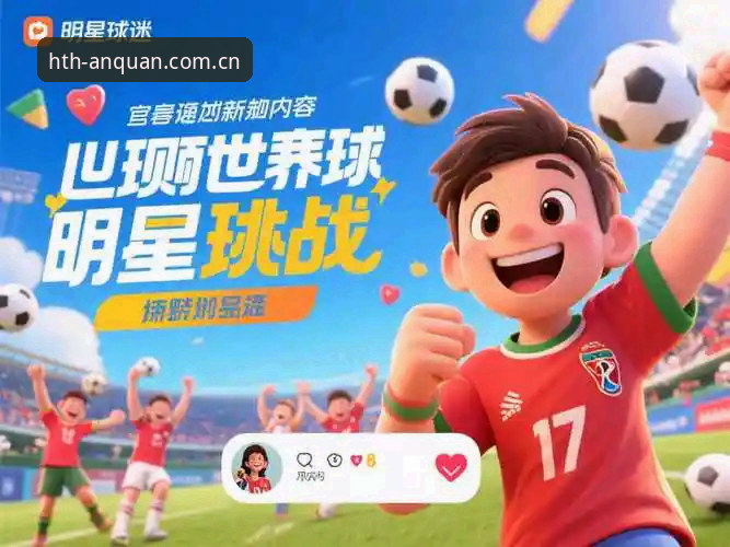 华体会平台安全安装全流程解析：官方渠道认证与最新操作指南